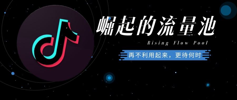 <strong>抖音不能瞎玩，獲取流量有絕招</strong>